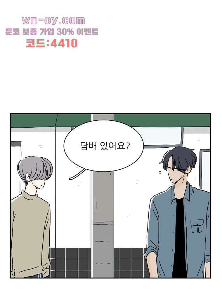 너도 나랑 32화 1