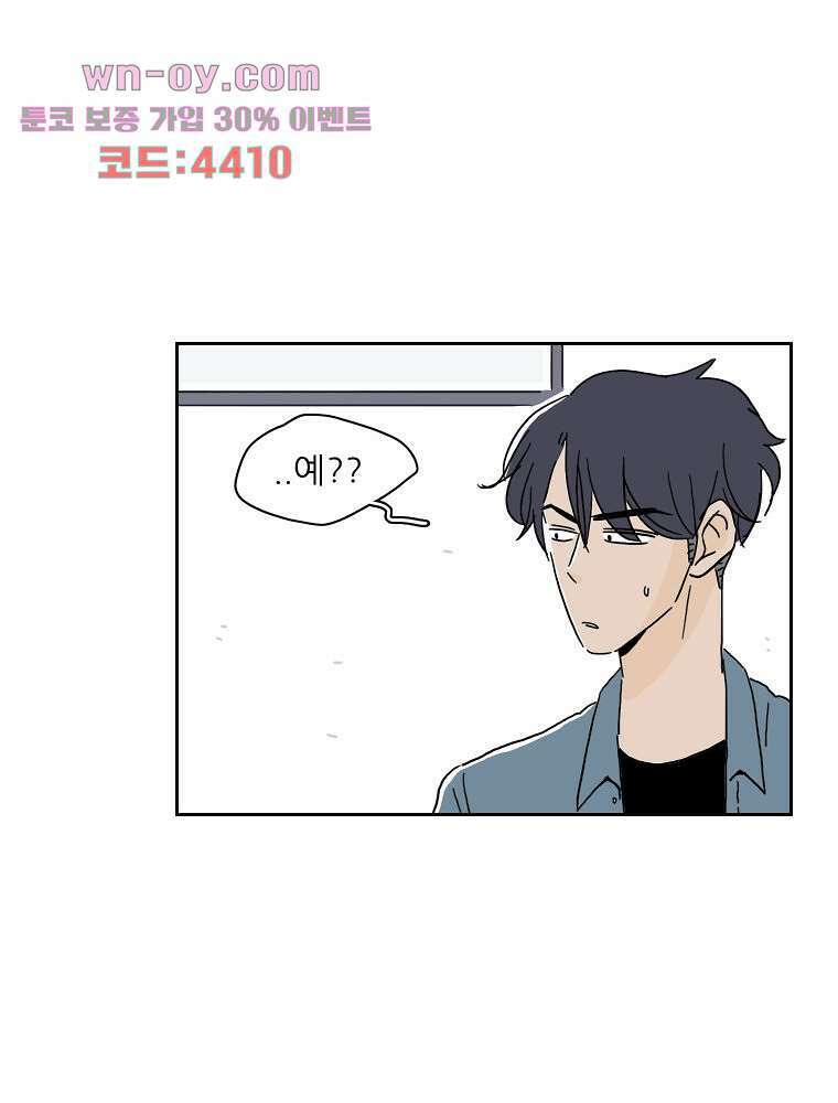 너도 나랑 32화 2