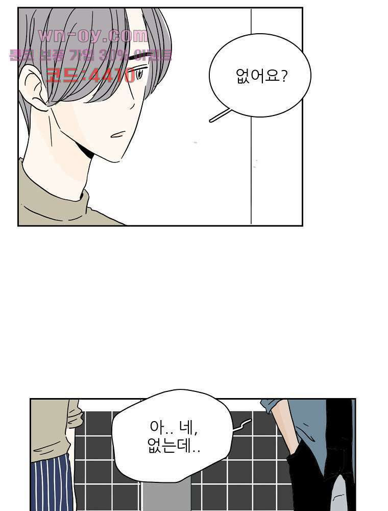 너도 나랑 32화 3