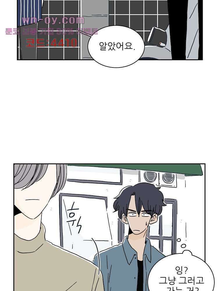 너도 나랑 32화 4