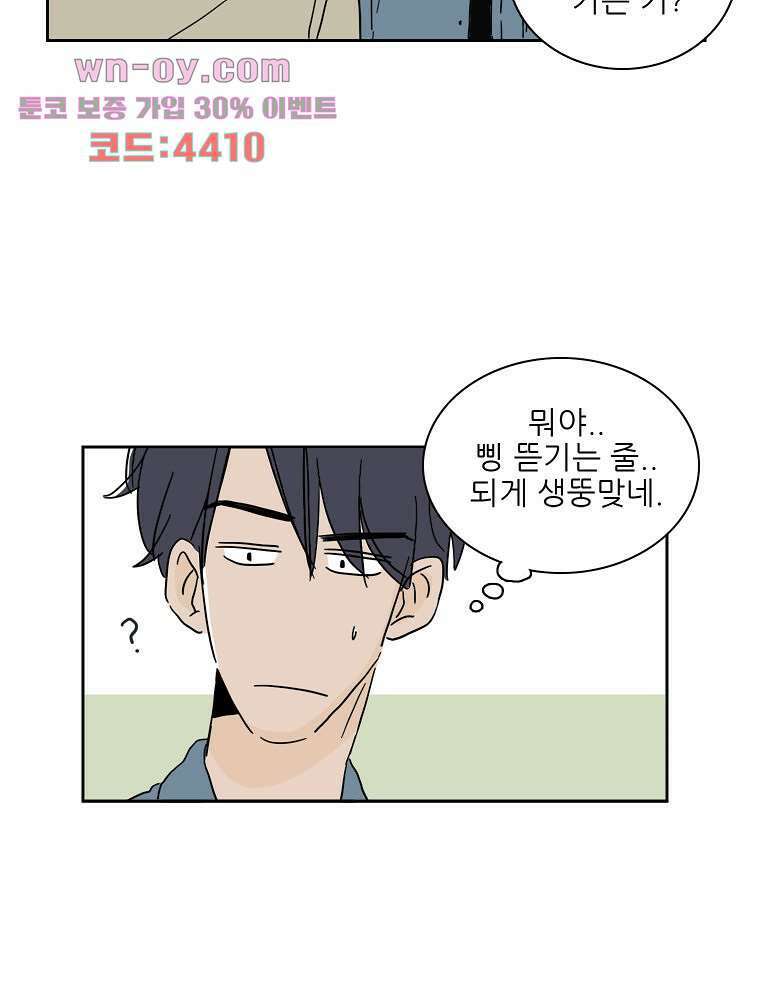 너도 나랑 32화 5