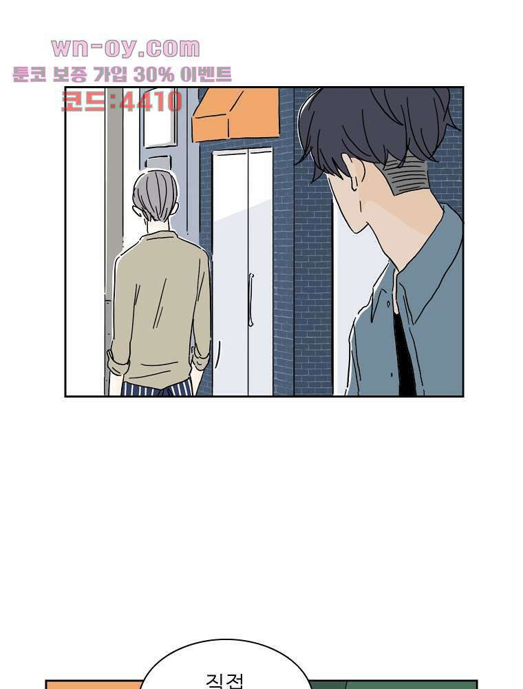 너도 나랑 32화 6