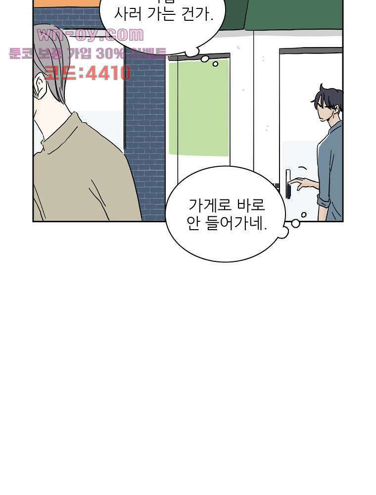 너도 나랑 32화 7