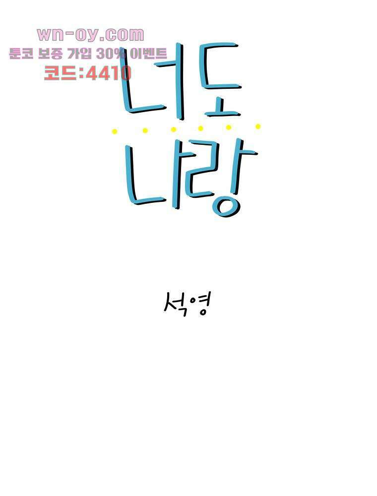 너도 나랑 32화 8