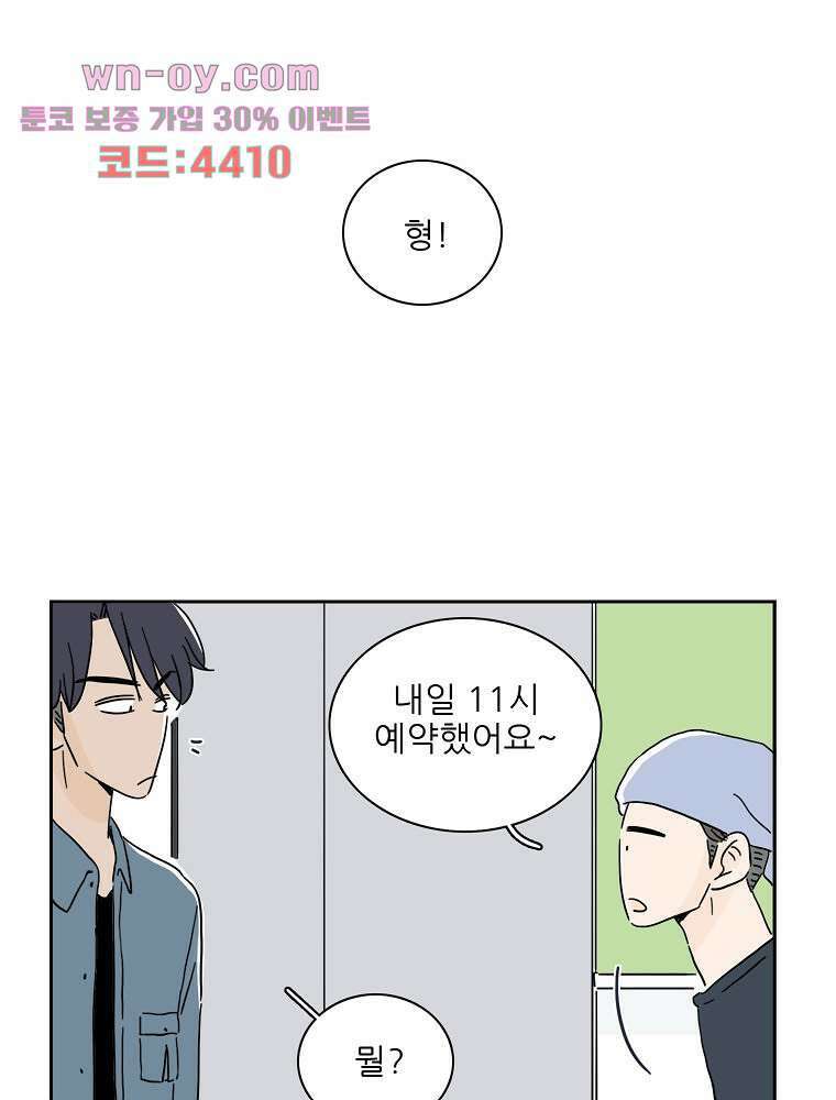 너도 나랑 32화 9