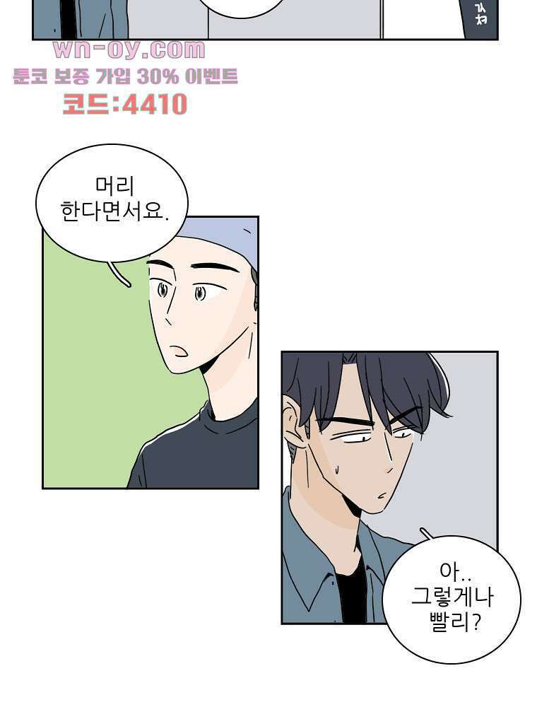 너도 나랑 32화 10