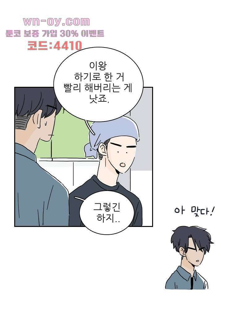 너도 나랑 32화 11