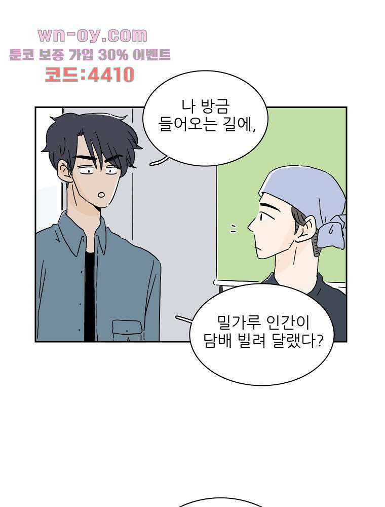 너도 나랑 32화 12