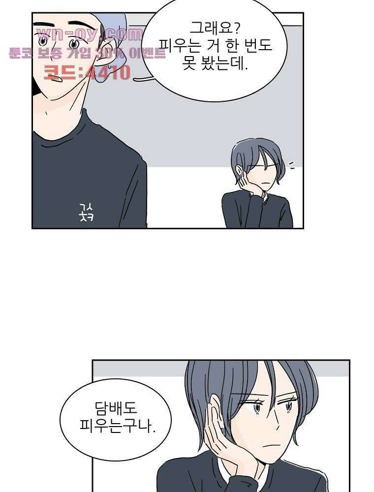 너도 나랑 32화 13