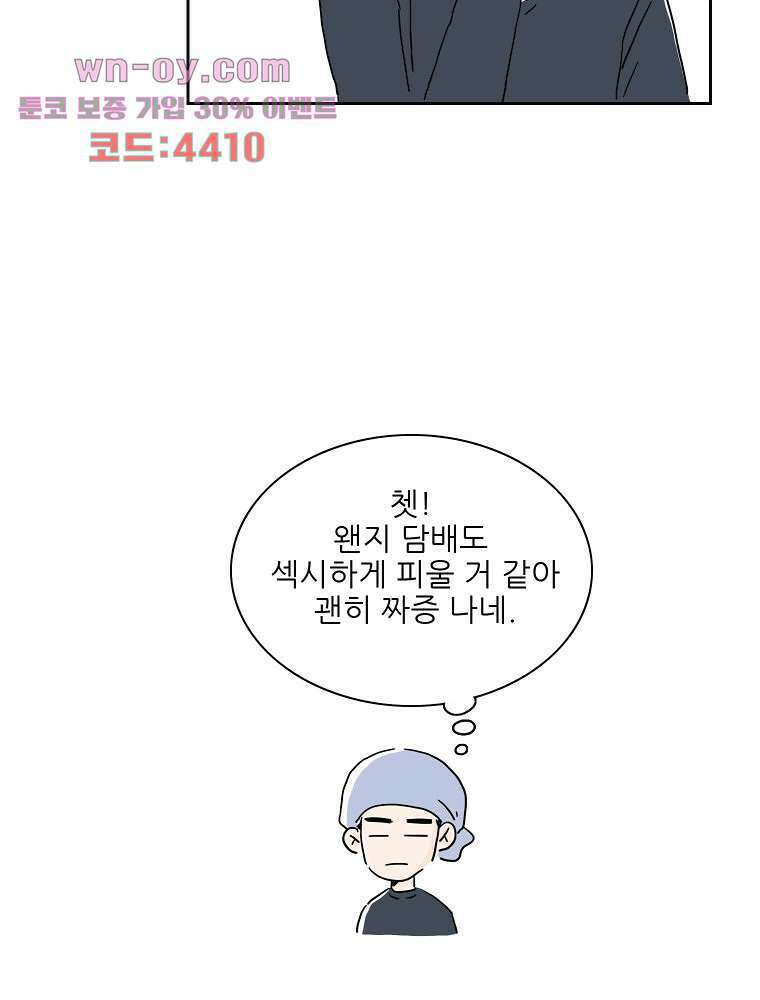 너도 나랑 32화 14