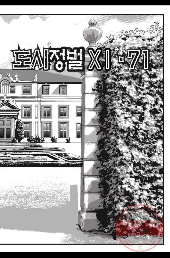 도시정벌 11부 212화 14
