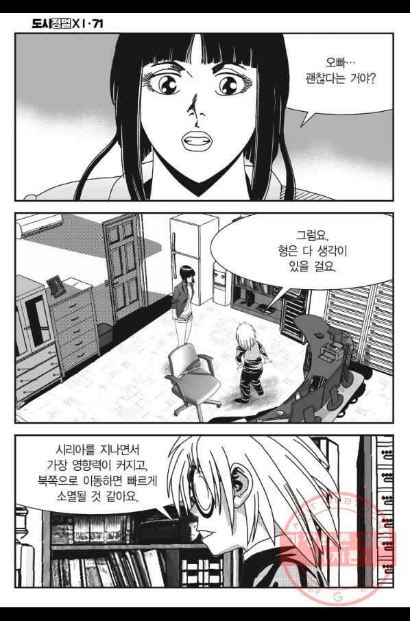 도시정벌 11부 212화 27