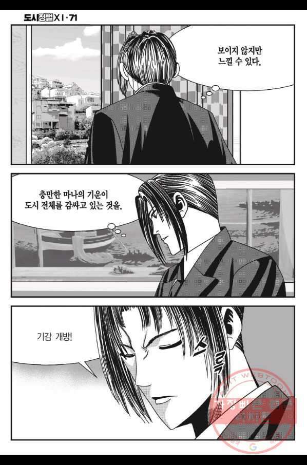 도시정벌 11부 212화 33