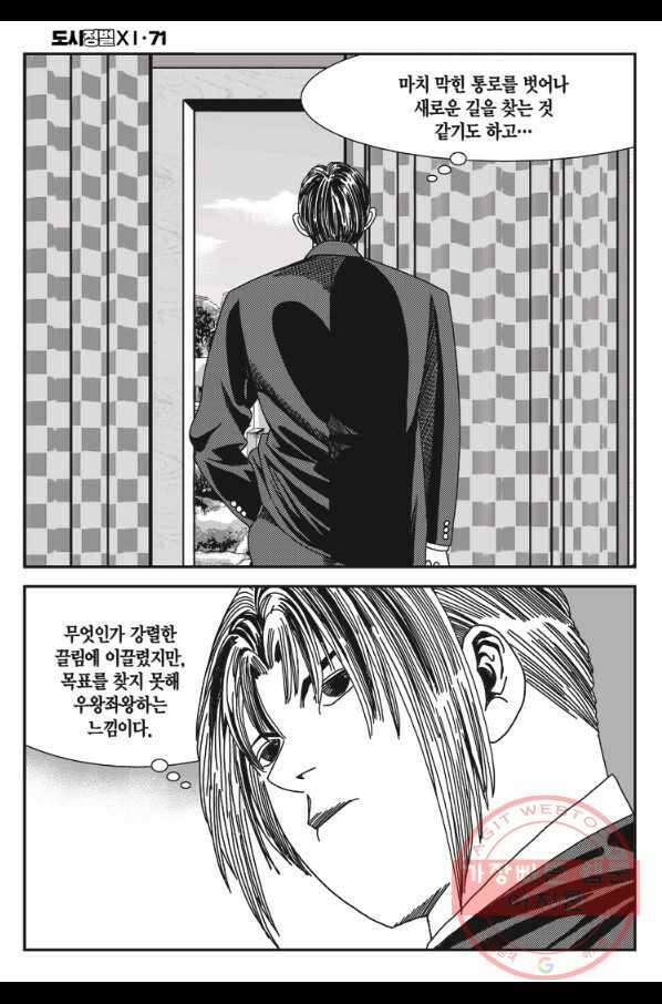도시정벌 11부 212화 41
