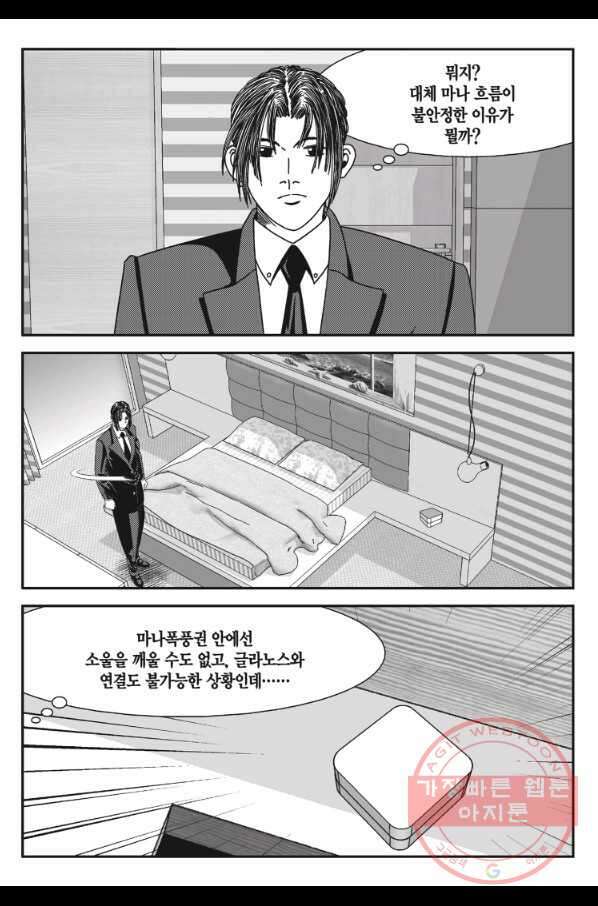 도시정벌 11부 212화 42