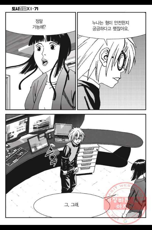 도시정벌 11부 212화 45