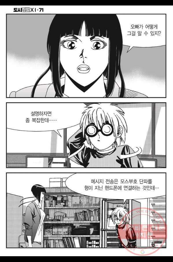 도시정벌 11부 212화 47