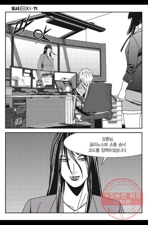 도시정벌 11부 212화 53