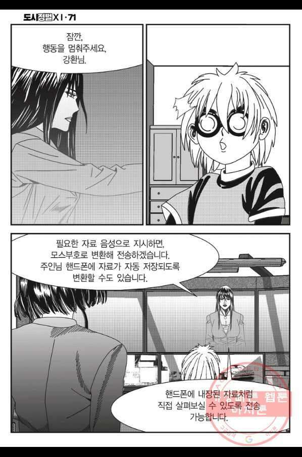 도시정벌 11부 212화 55
