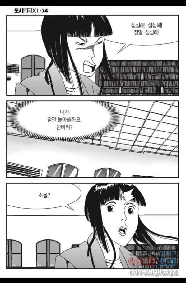 도시정벌 11부 222화 3