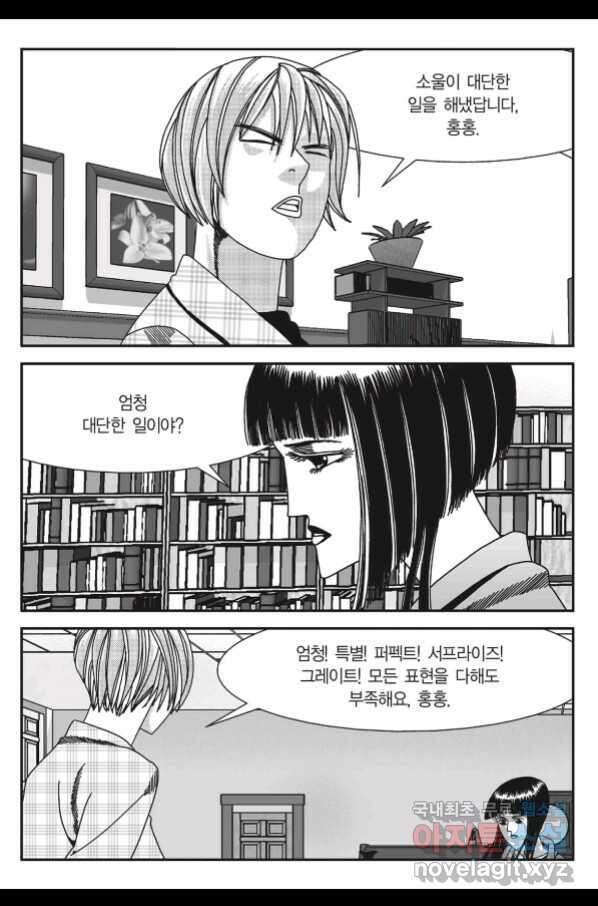 도시정벌 11부 222화 14
