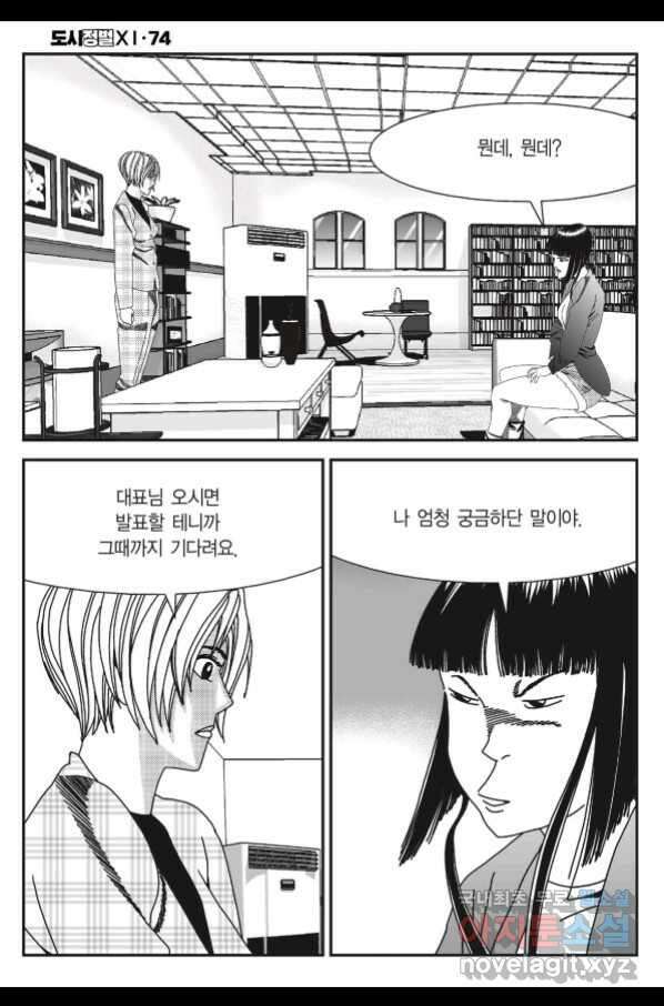 도시정벌 11부 222화 15