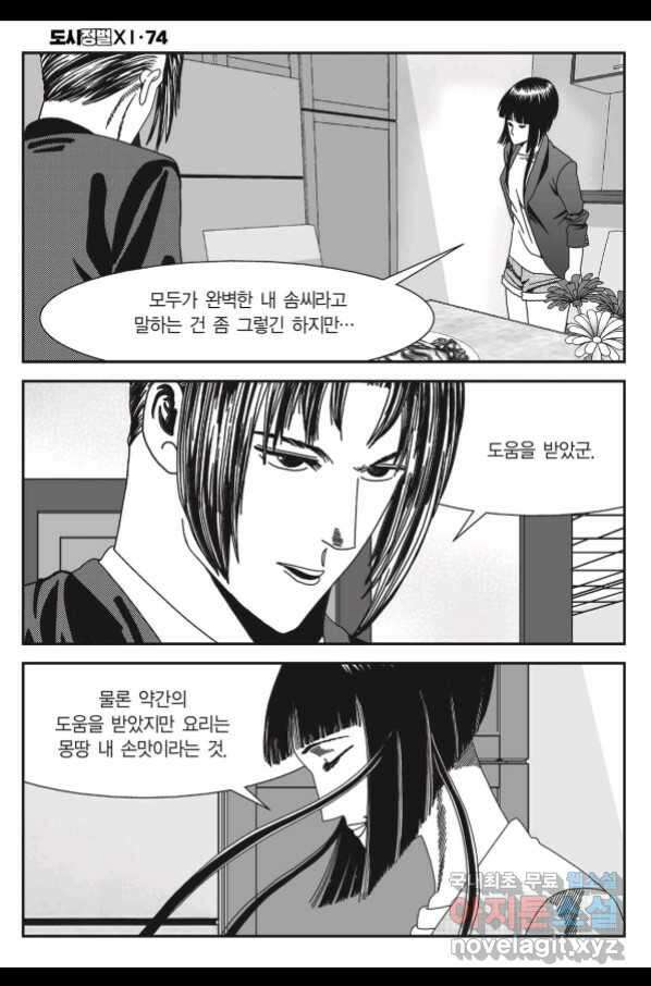 도시정벌 11부 222화 21