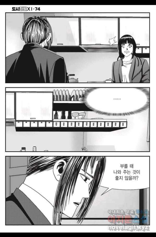 도시정벌 11부 222화 23