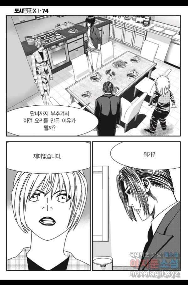 도시정벌 11부 222화 25