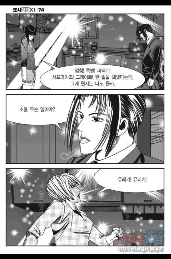 도시정벌 11부 222화 29