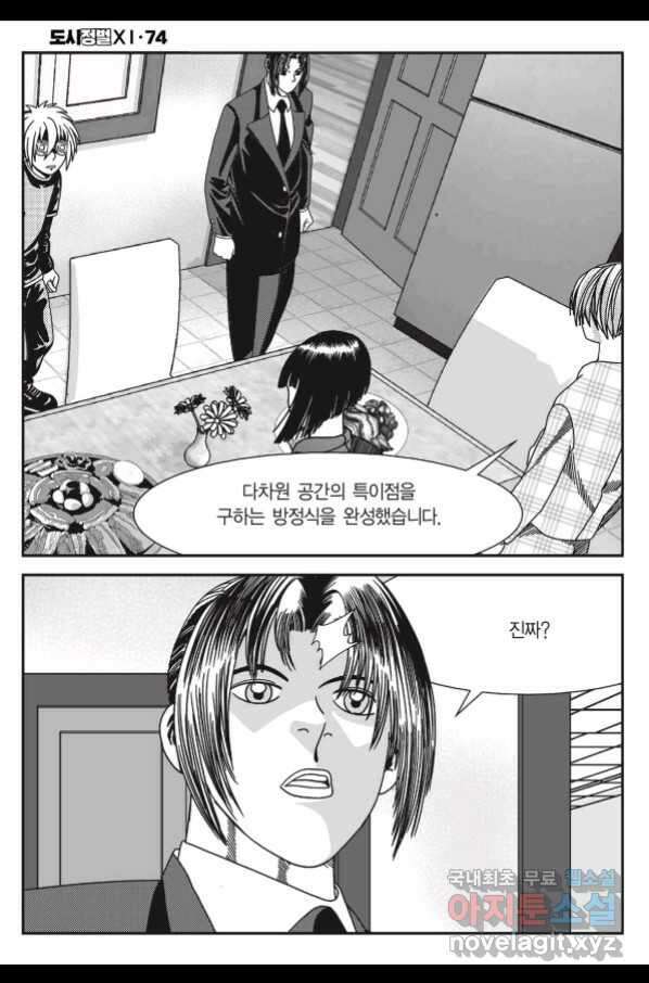 도시정벌 11부 222화 31