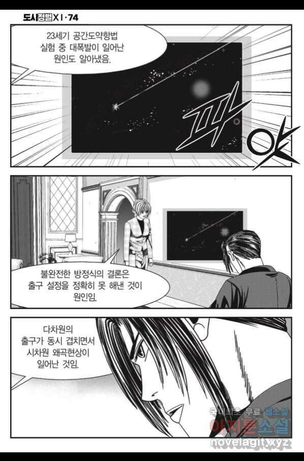 도시정벌 11부 222화 35