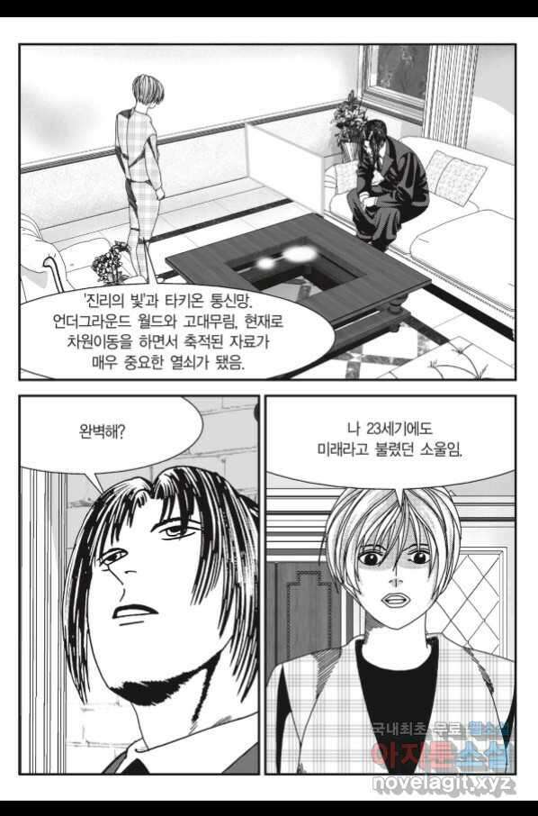 도시정벌 11부 222화 36