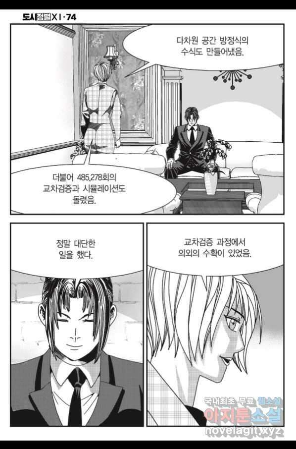 도시정벌 11부 222화 37
