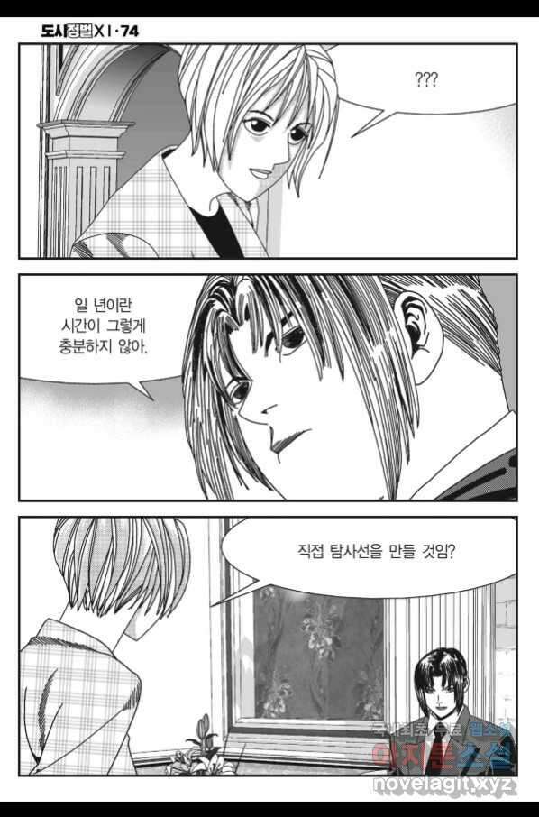 도시정벌 11부 222화 45