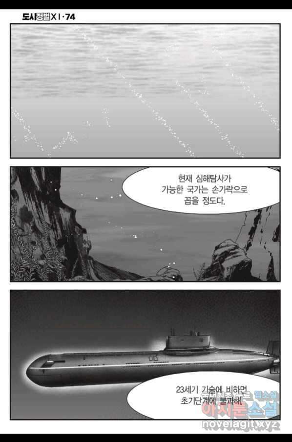 도시정벌 11부 222화 47