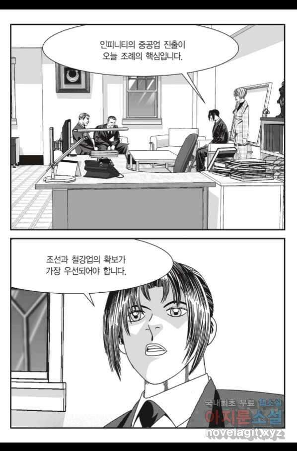 도시정벌 11부 222화 50