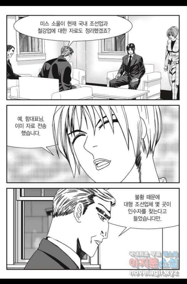 도시정벌 11부 222화 52