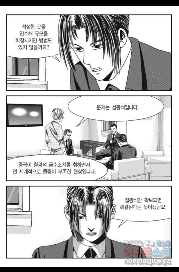 도시정벌 11부 222화 54