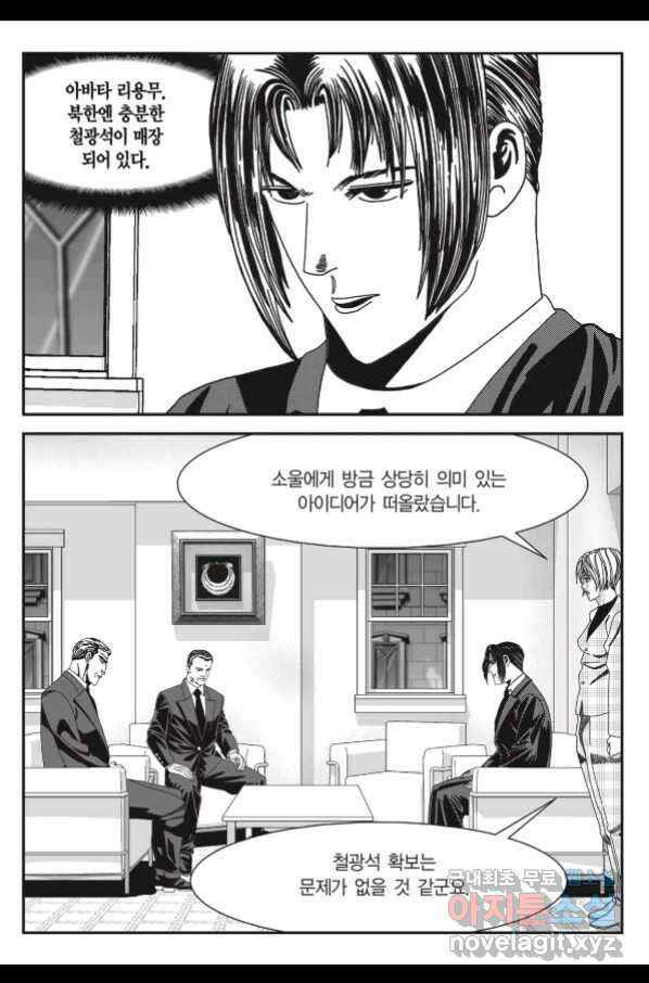 도시정벌 11부 222화 58