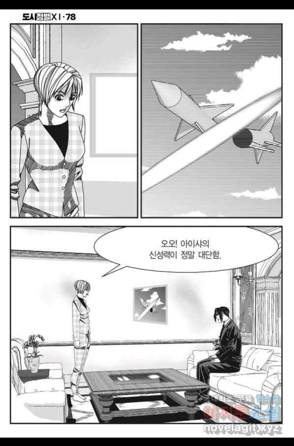 도시정벌 11부 232화 9