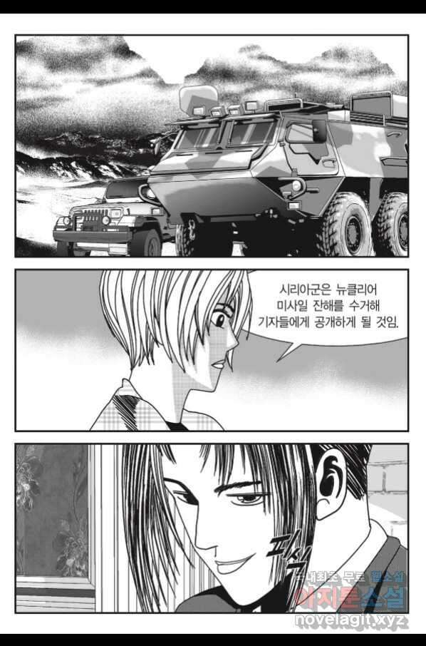 도시정벌 11부 232화 12