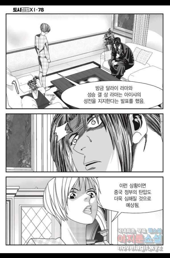 도시정벌 11부 232화 17