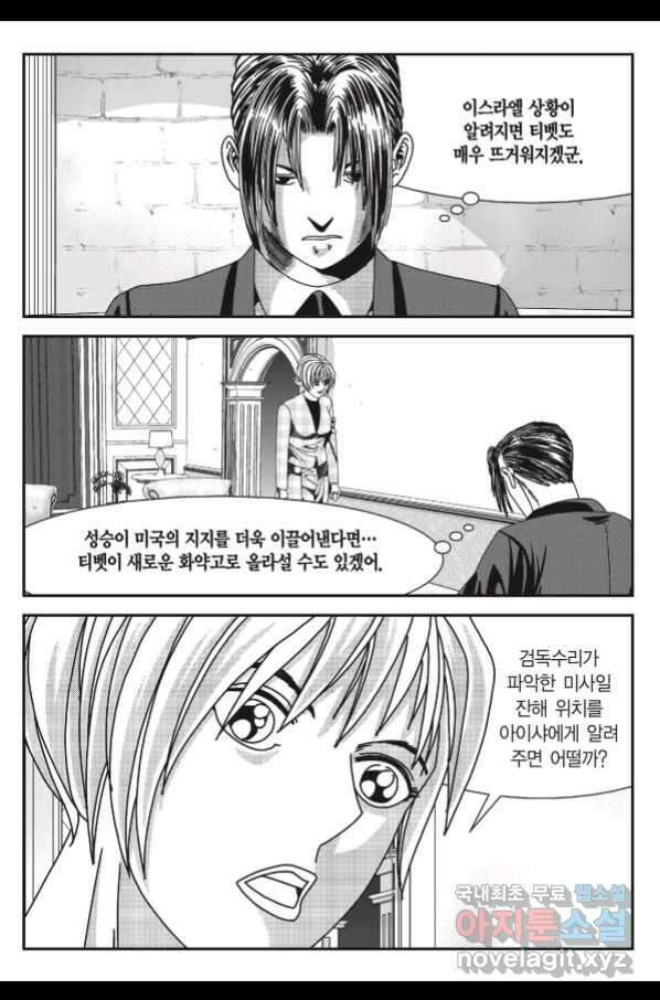 도시정벌 11부 232화 18