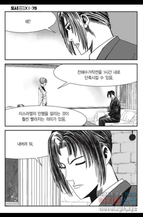 도시정벌 11부 232화 19