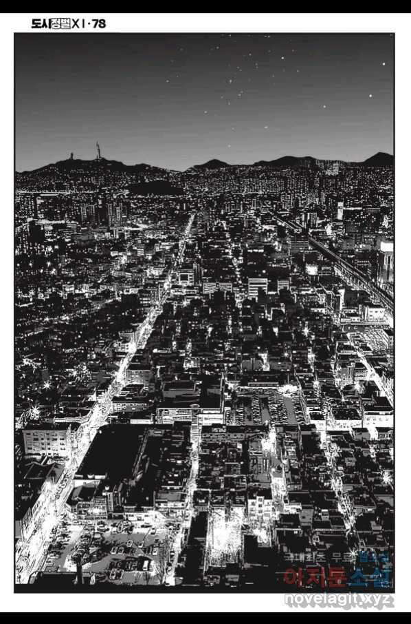 도시정벌 11부 232화 21