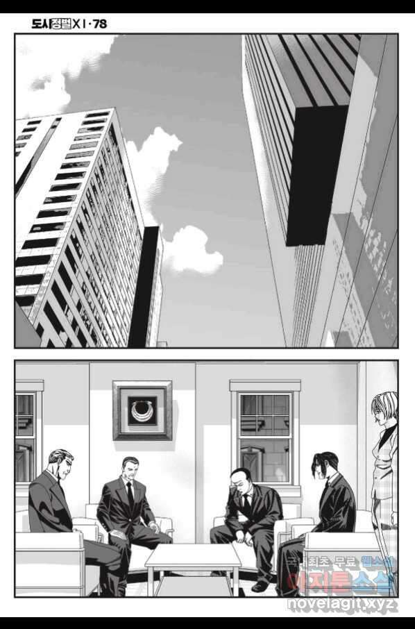 도시정벌 11부 232화 23