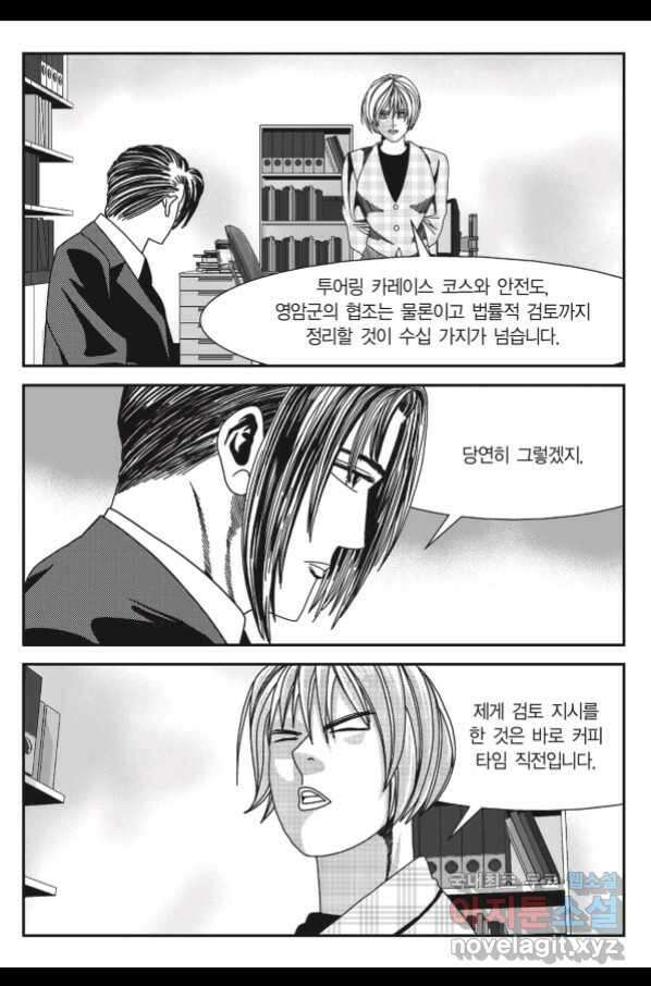 도시정벌 11부 232화 26