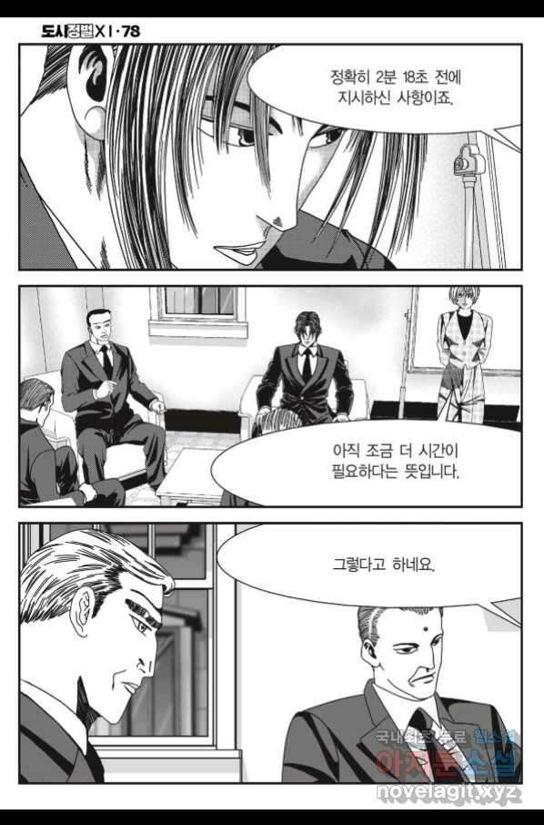 도시정벌 11부 232화 27