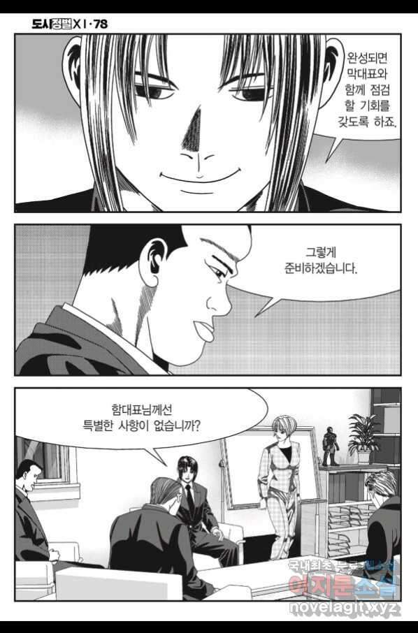도시정벌 11부 232화 31